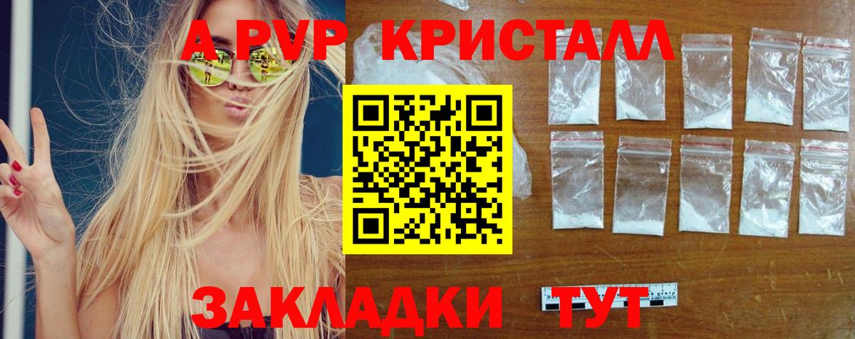 A-PVP кристаллы Урай
