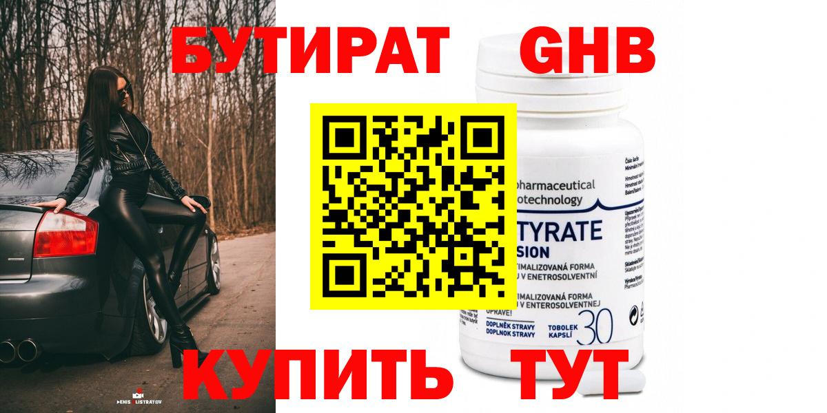 Бутират BDO Урай