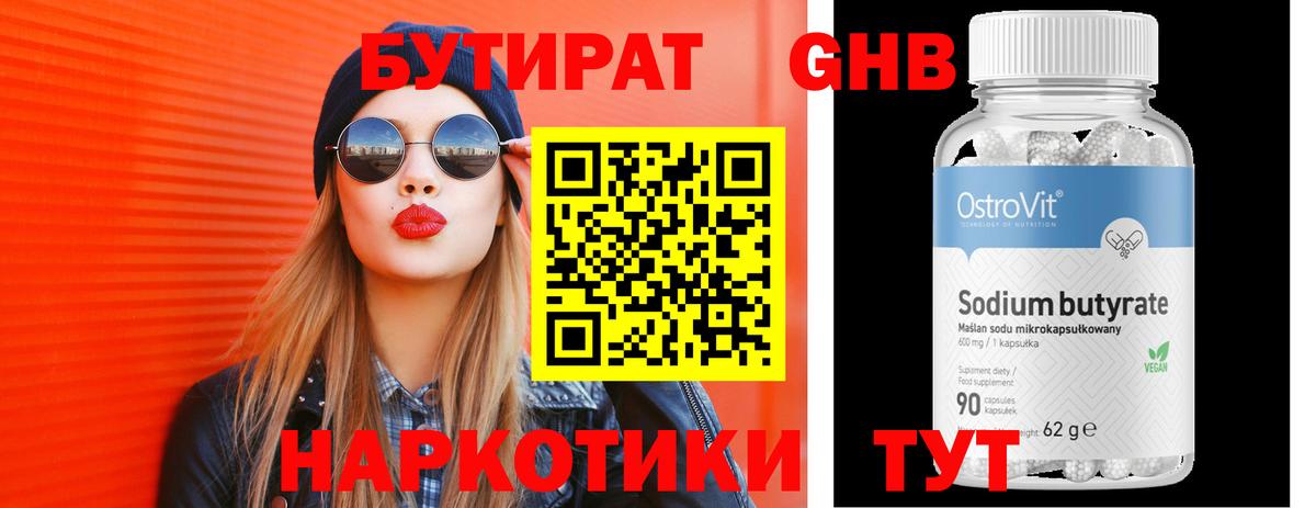 БУТИРАТ BDO  Вход с VPN  Бутират  Урай 