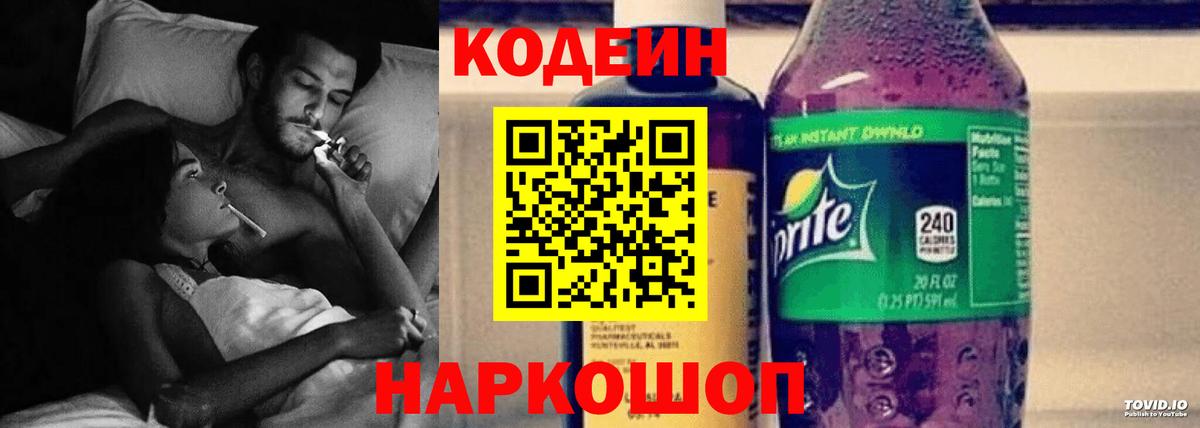 Кодеиновый сироп Lean напиток Lean (лин)  Кодеиновый сироп Lean Purple Drank  Урай  Вход с VPN 