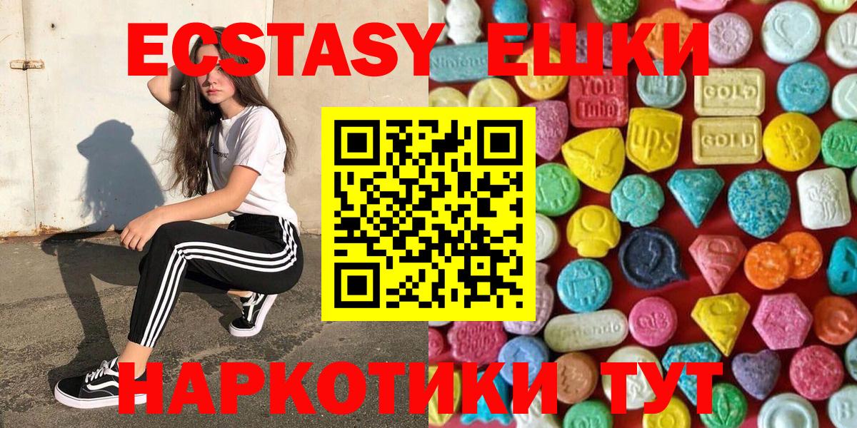 Экстази круглые Урай