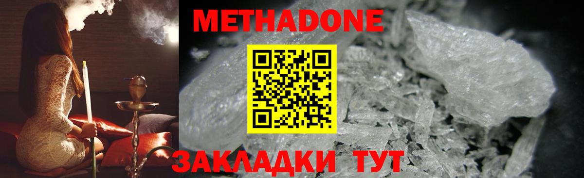 Метадон methadone  МЕТАДОН мёд  нарко площадка клад  Урай  Вход с VPN 