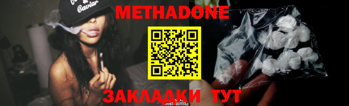 МЕТАДОН мёд Урай